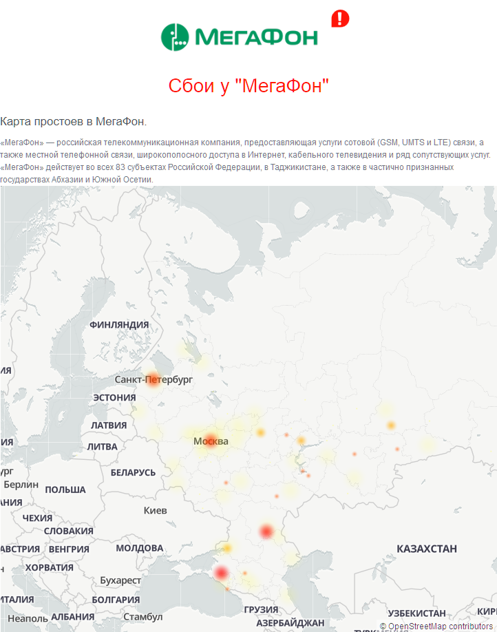 Сбои в России. Скриншот: downdetector.ru