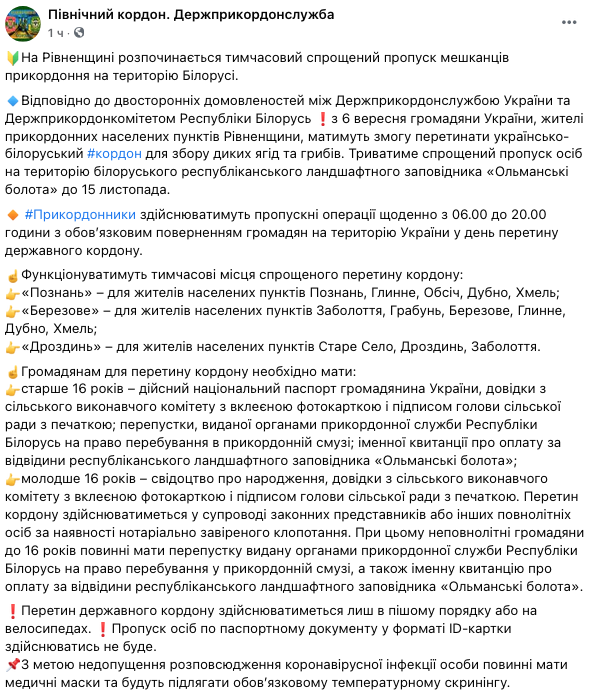 Украина упростит пересечение границы с Беларусью. Скриншот