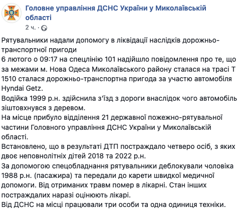 ДТП в Николаевской области. Скриншот: ГСЧС Украины