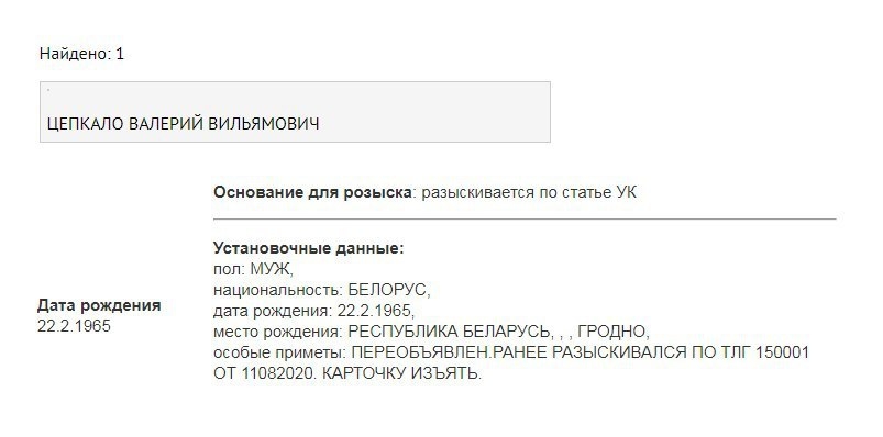 Россия объявила в розыск бывшего претендента участие в выборах президента Беларуси Валерия Цепкало. Фото: МВД РФ