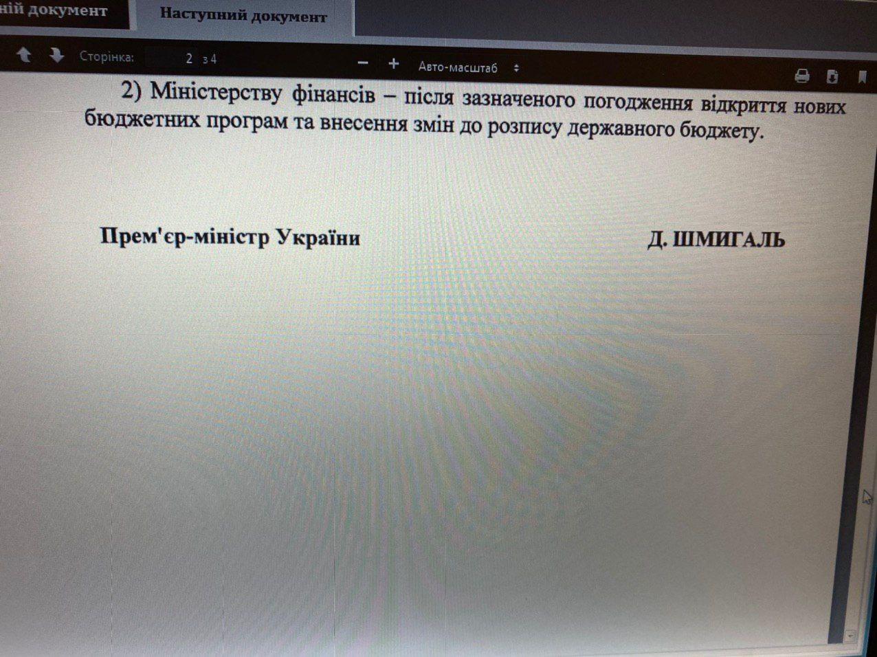 Постановление Кабмина о выделении карантинной помощи для МВД. Фото: ГОНЧАРЕНКО в Телеграм