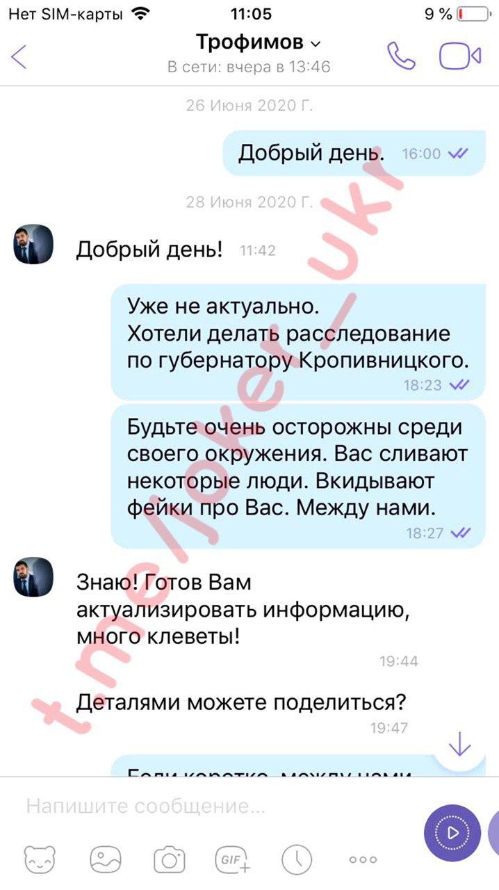 Зам Ермака Трофимов пожаловался Джокеру на шефа. Скриншот: Джокер в Телеграм