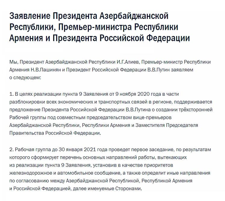 Создадут Рабочую группу. Что сегодня решили Россия, Армения и Азербайджан по Карабаху. Скриншот: пресс-служба Кремля