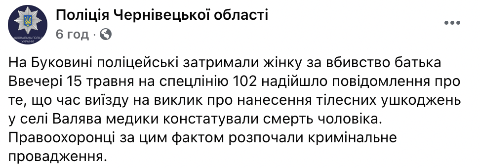 Пьяная жительница села под Черновцами зарезала своего отца во время семейной ссоры