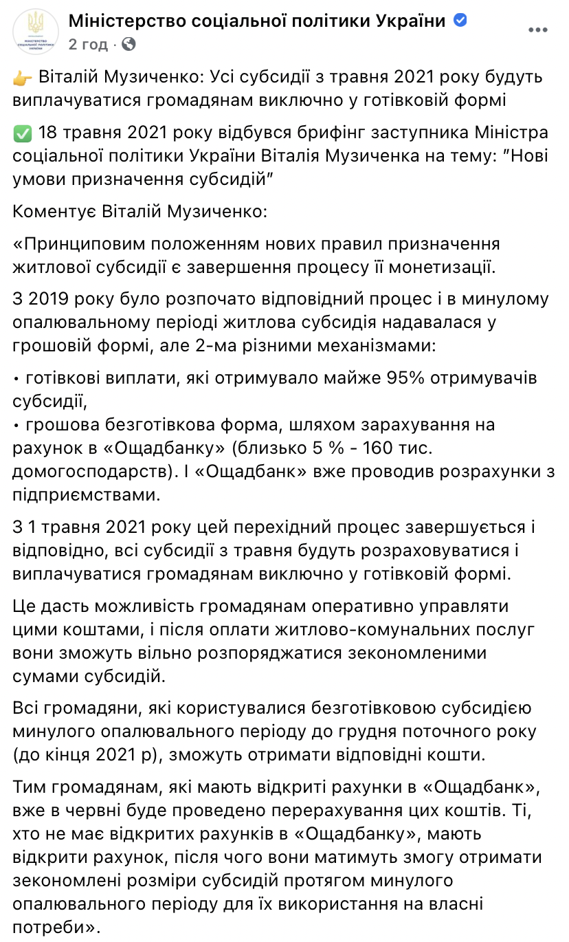 С мая все жилищные субсидии будут выплачиваться исключительно наличными - Минсоцполитики