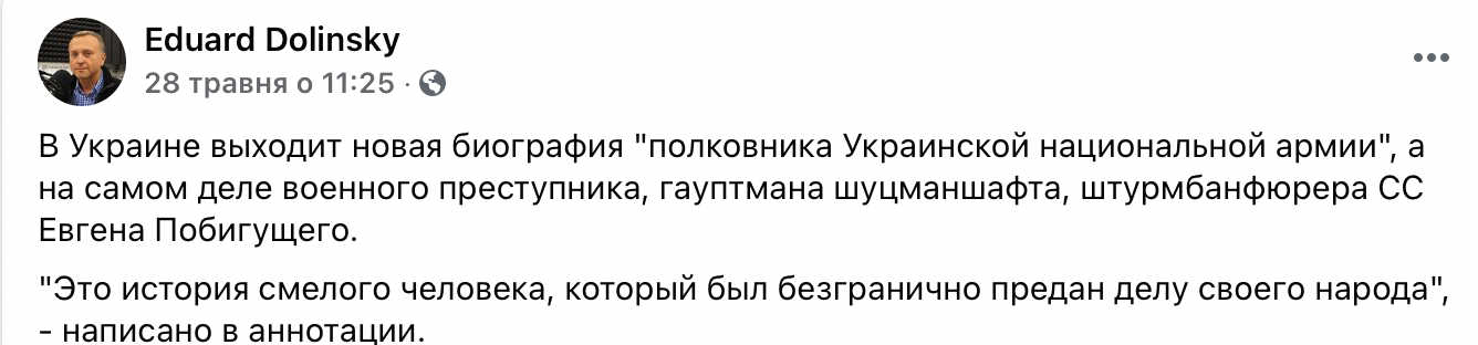 В Украине выйдет биография полковника СС "Галичина" Побигущего