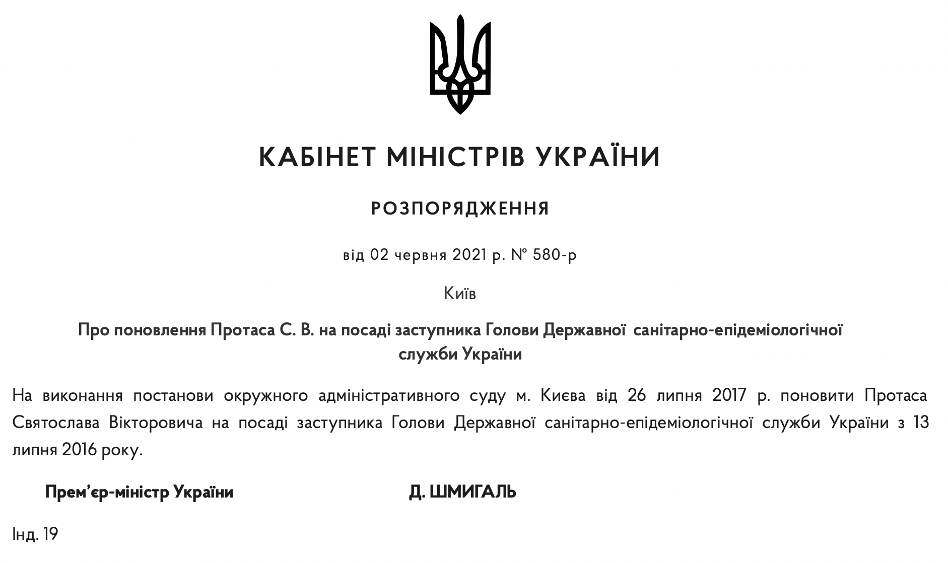 Кабмин восстановил Протаса в должности главы уже несуществующей Санэпидемслужбы