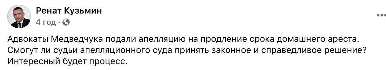 Адвокаты Медведчука обжаловали решение о продлении домашнего ареста