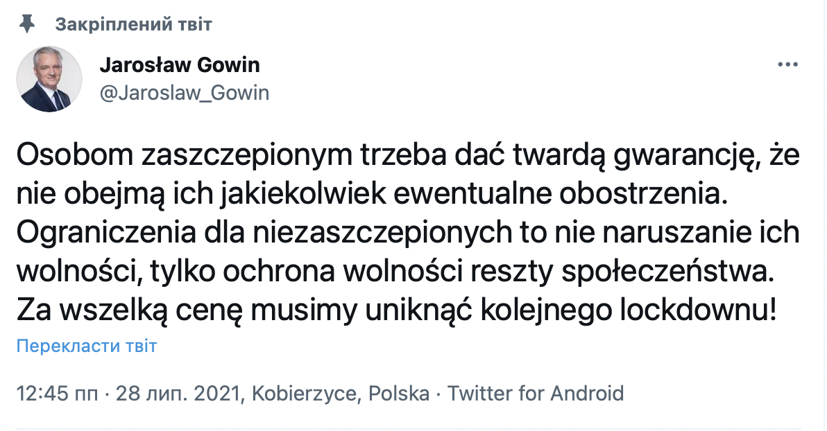 В Польше хотят смягчить карантин для вакцинированных