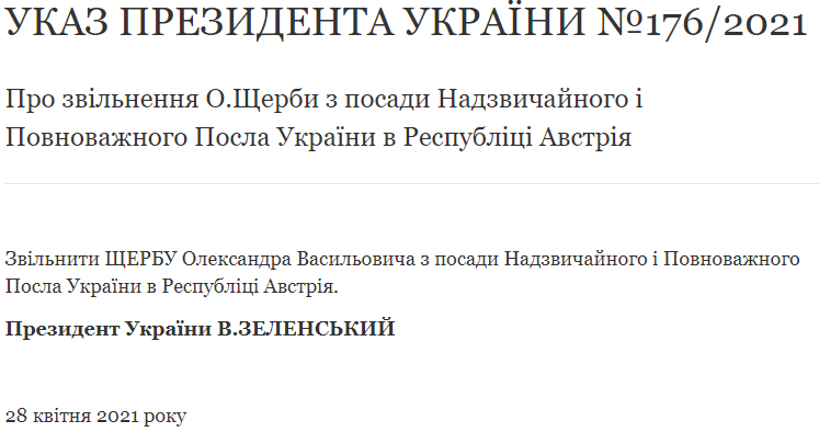 Зеленский уволил посла в Австрии и назначил послов в Сенегале, Ирландии и Монако