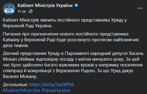 Мокан ушел с поста представителя Кабмина в Раде. У Шмыгаля пообещали найти нового в течение двух недель. Фото