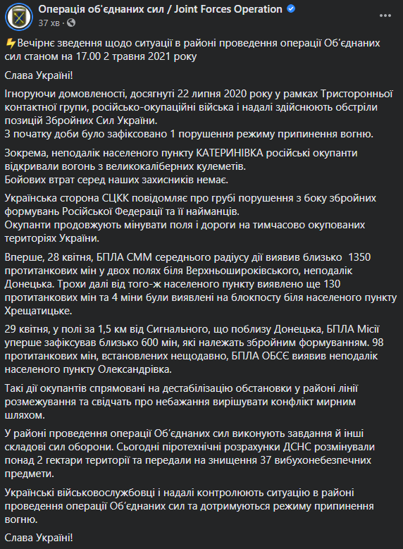 Штаб ООС обвинил противника в нарушении режима прекращения огня на Пасху. Скриншот