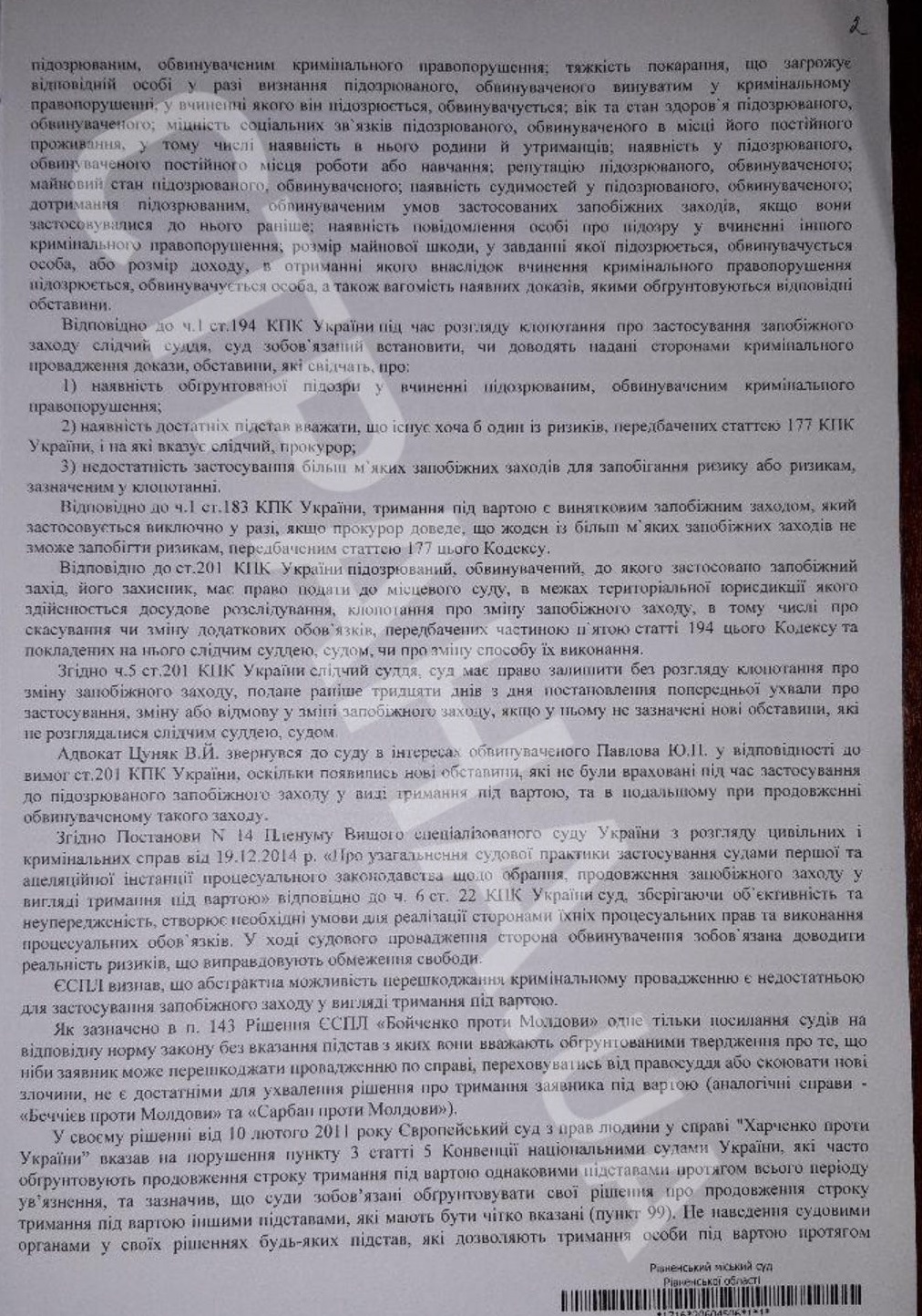 "Стране" стало известно имя ровенского насильника, которого суд отпустил из СИЗО. Фото: Страна