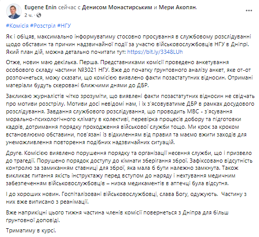 МВД заявило о нарушениях в части, где служил нацгвардеец Рябчук