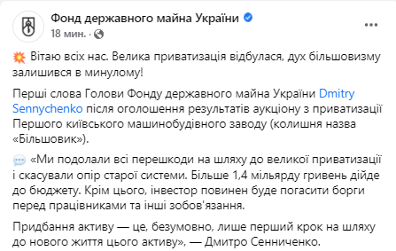 Завод Большевик в Киеве продали за 1,43 миллиарда гривен