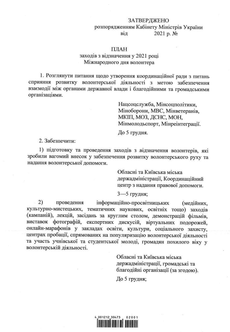 В Украине ежегодно 5 декабря будут отмечать День волонтера. Кабмин утвердил план мероприятий