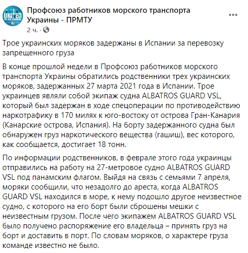 В Испании задержали украинских моряков по подозрению в наркоторговле. На их судне обнаружили 18 тонн гашиша. Скриншот: facebook.com/MTWTU