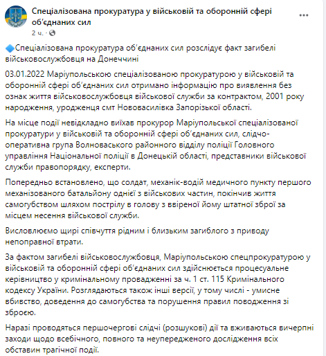 в Донецкой области на боевом посту застрелился военный-контрактник