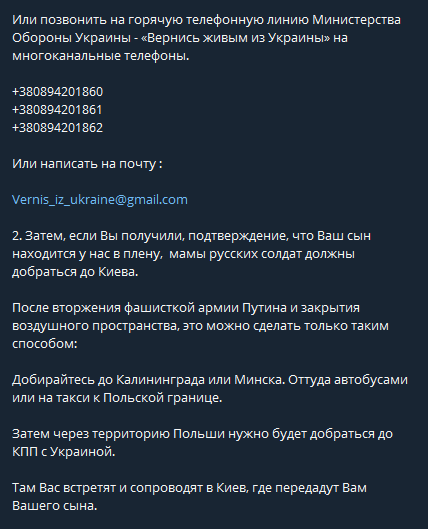В МВД Украины описали процедуру выдачи пленных российских военных матерям