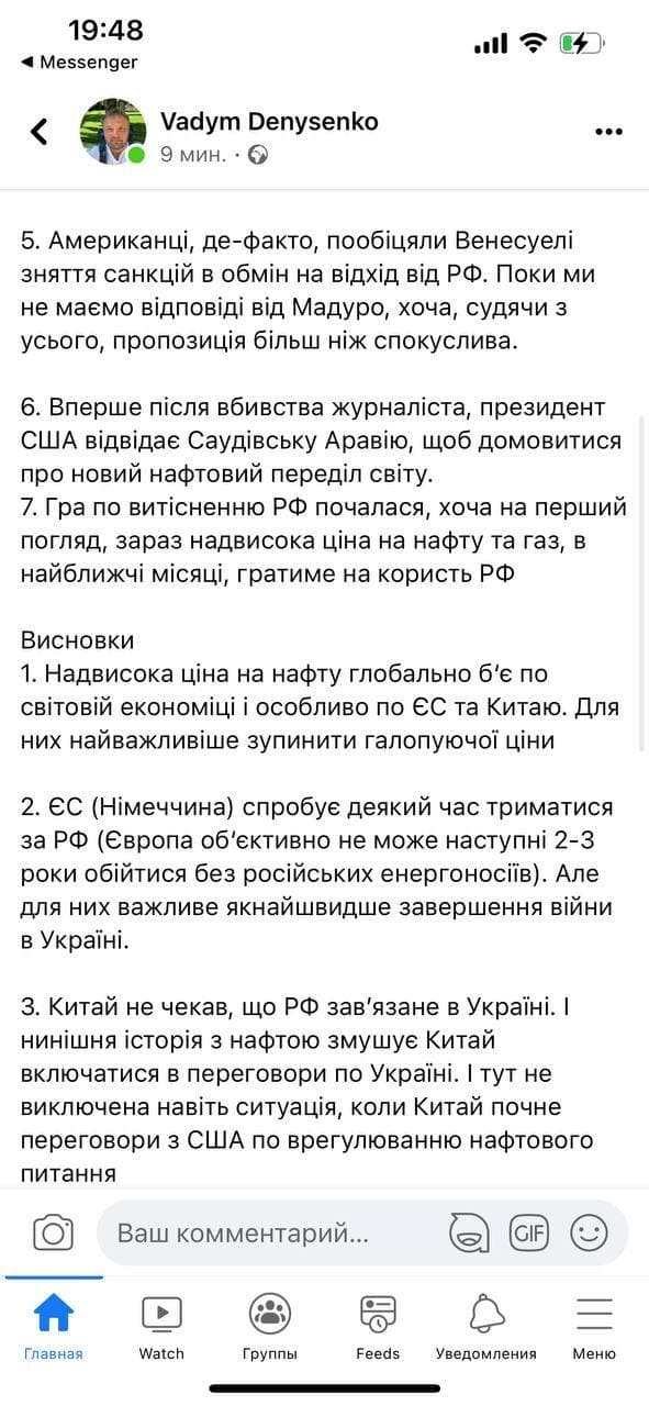 Денисенко считает, что Украине нужно продержаться ещё 7-10 дней