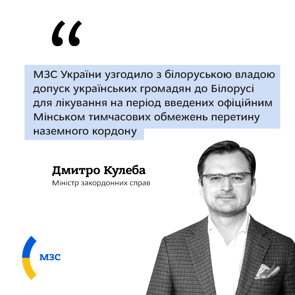 Кулеба заявил, что Украина решила проблему допуска украинцев в Беларусь с целью лечения. Скриншот: facebook.com/dmytro.kuleba