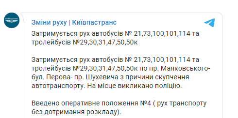 В Киеве задерживаются по отправлению ряд автобусов и троллейбусов