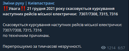 В Киеве во вторник отменили четыре рейса городской электрички. Скриншот