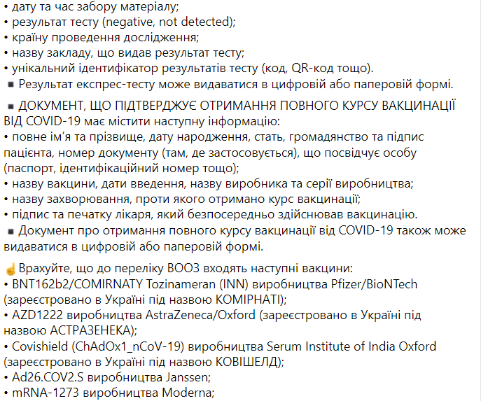 Пограничники не пускают в Украину вакцинированных российским "Спутником V" 