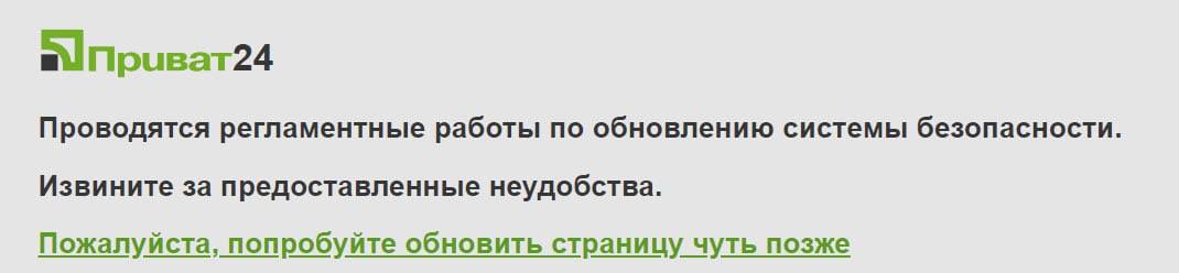 Сбой в работе райффайзенбанка сегодня. Приват 24 не работает. Сбой приват24 4 июня 2020.