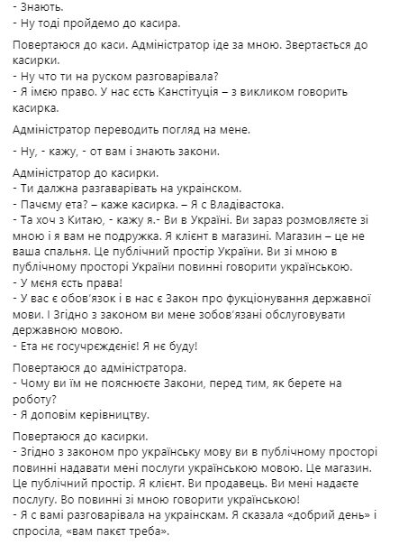 Писательница Ницой устроила скандал в супермаркете Варус под Киевом. Скриншот: Facebook/ Лариса Ніцой