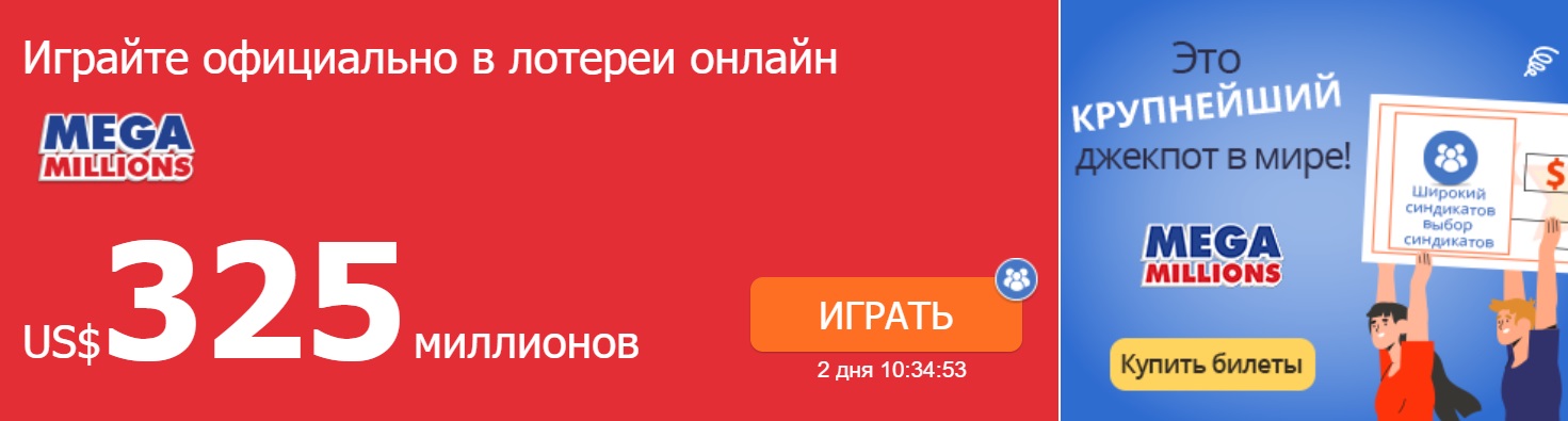 Mega Millions США разыграют $325 миллионов в эту пятницу