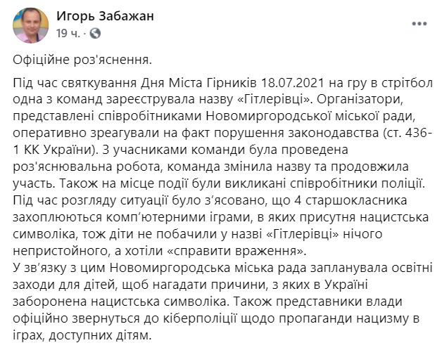  В Кировоградской области дети назвали команду по стритболу "Гитлеровцы"