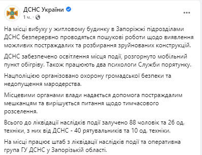 В Запорожье в жилой четырехэтажке взорвался газ