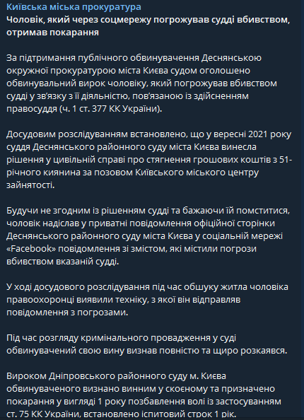 Киевлянин получил год условно за то, что угрожал в Фейсбуке убийством судьи