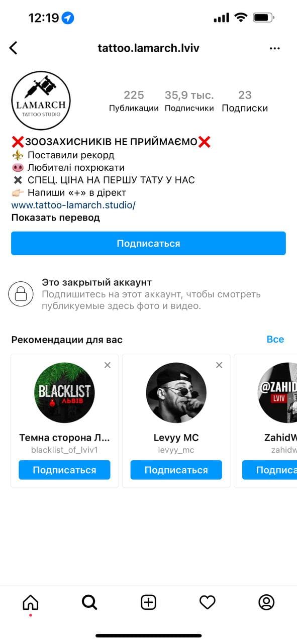 Аккаунт же филиала тату-салона во Львове активный