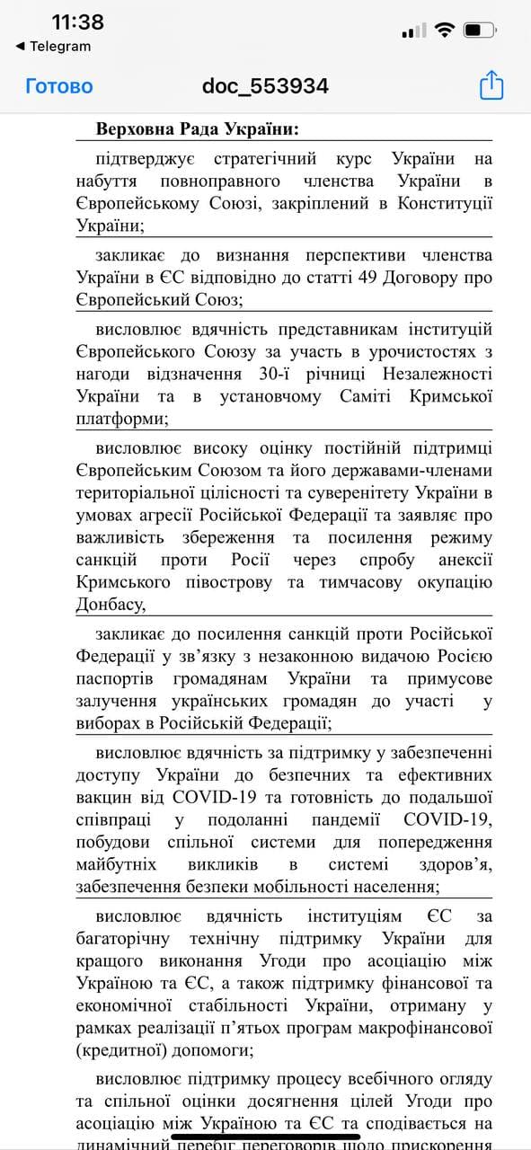 Рада призвала Европейский парламент признать перспективу членства Украины в ЕС