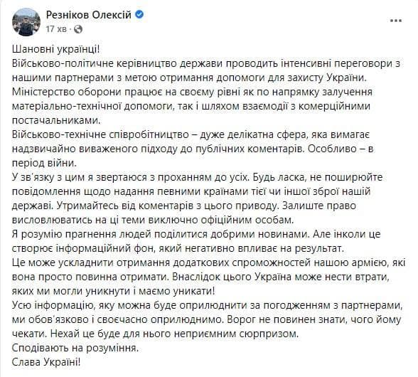 езников просит не комментировать сейчас вопрос предоставления иностранной военной помощи Украине.