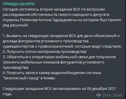 ВСК по вопросу расследования обстоятельств смерти нардепа Полякова провела заседание