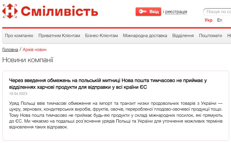 Нова Пошта призупиняє відправлення харчових продуктів до ЄС