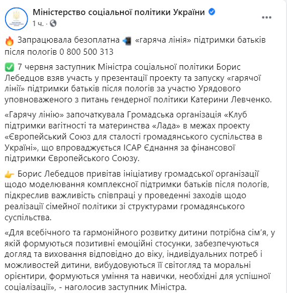 В Украине заработала горячая линия поддержки родителей после родов