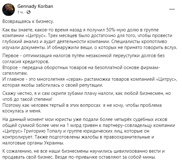 Корбан хочет отсудить у совладельца компании Цитрус Григория Топала миллиард