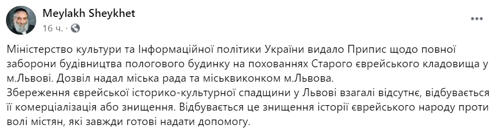 Во Львове построят роддом на месте еврейского кладбища. Скриншот: Facebook/ Мейлах Шейхет