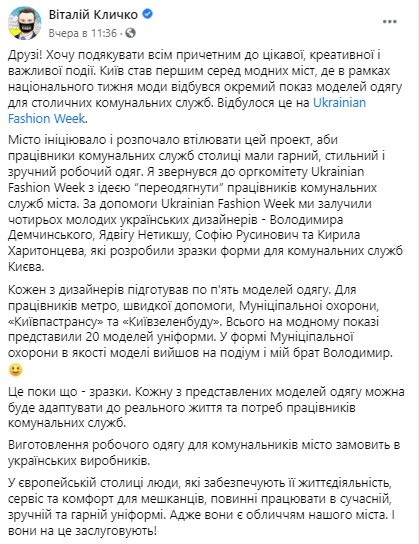 Владимир Кличко поучаствовал в показе мод и вышел на подиум в костюме охранника. Скриншот: Facebook/ Виталий Кличко