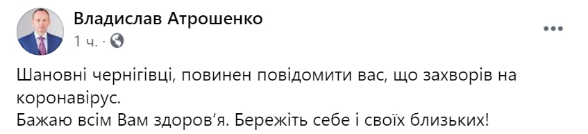 Мэр Чернигова Владислав Атрошенко заболел Covid-19. Скриншот: facebook.com /vladatroshenko