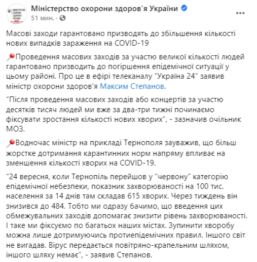 Степанов рассказал, при каком условии Украина вернется к жесткому карантину. Скриншот: facebook/ moz.ukr