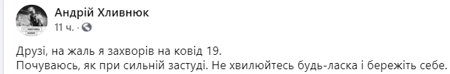 Лидер группы "Бумбокс" Андрей Хлывнюк заразился коронавирусом. Скриншот: Facebook/ Андрей Хлывнюк