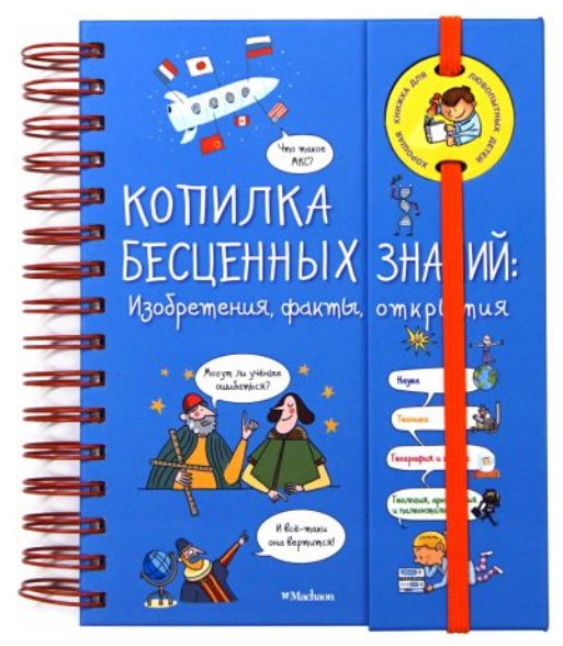 Госкомтеелерадио запретило ввоз книги "Копилка бесценных знаний"  "Азбуки Аттиос". Скриншот: azbooka.ru