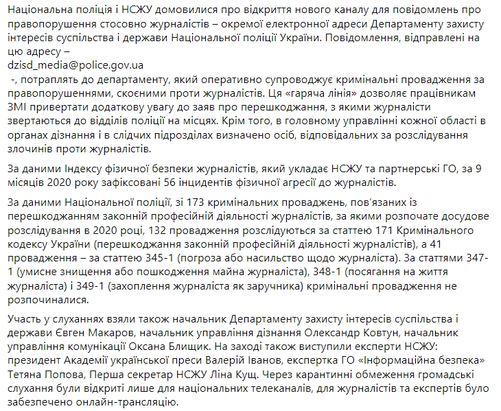 В Украине каждые 5 дней бьют журналистов - НСЖУ. Скриншот: Facebook/ Сергей Томиленко