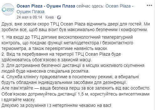 Скриншот: ТРЦ "Ocean Plaza"