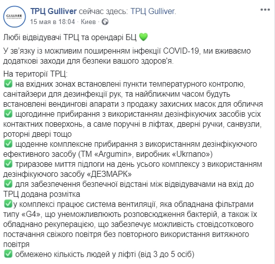 Скриншот: ТРЦ "Gulliver"